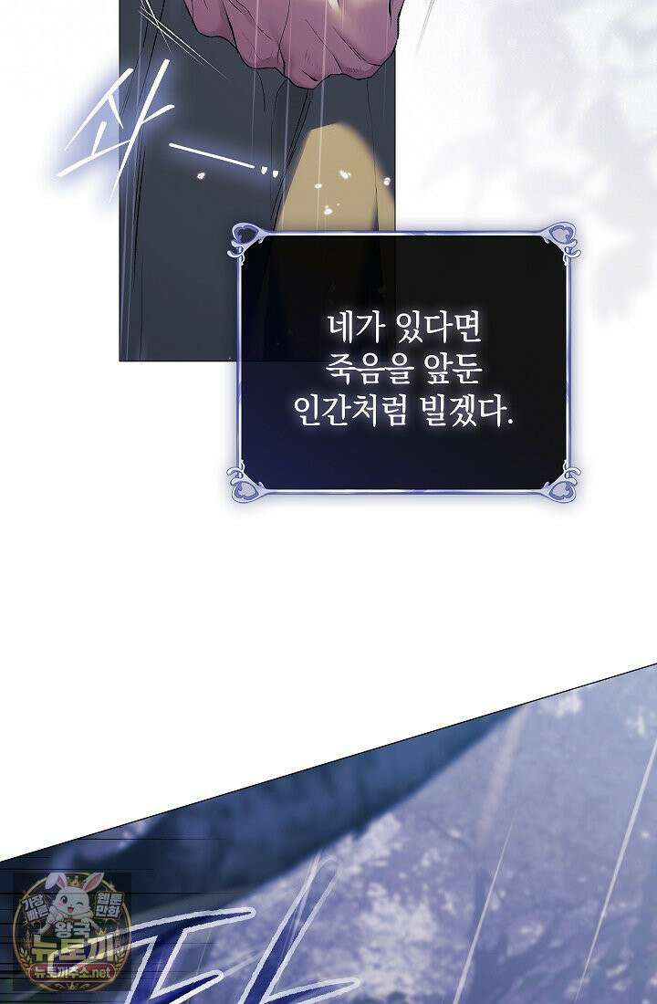 여신들을 위하여 : 다프네를 위하여 43화 45