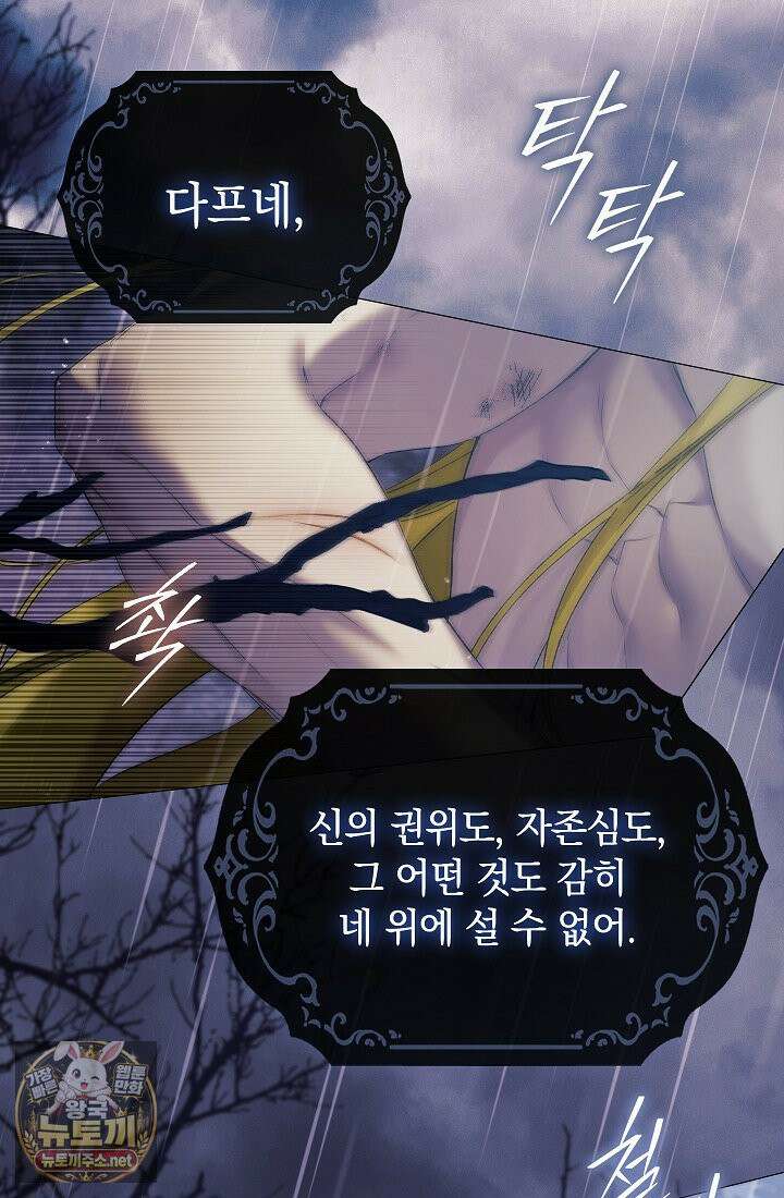 여신들을 위하여 : 다프네를 위하여 43화 47