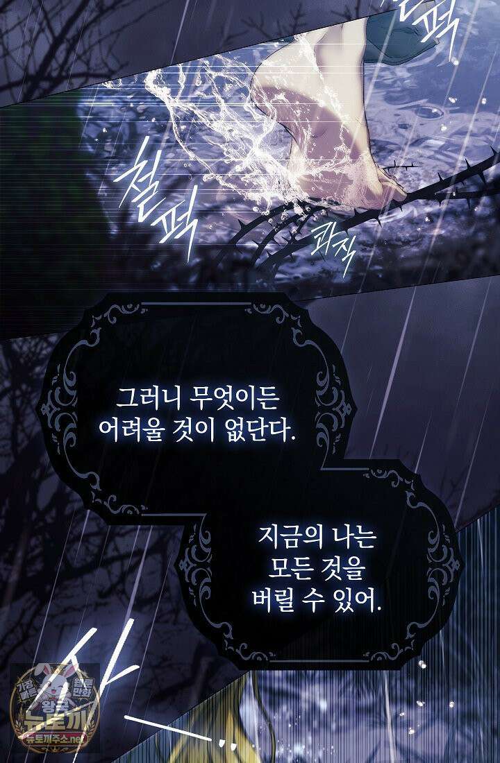 여신들을 위하여 : 다프네를 위하여 43화 48