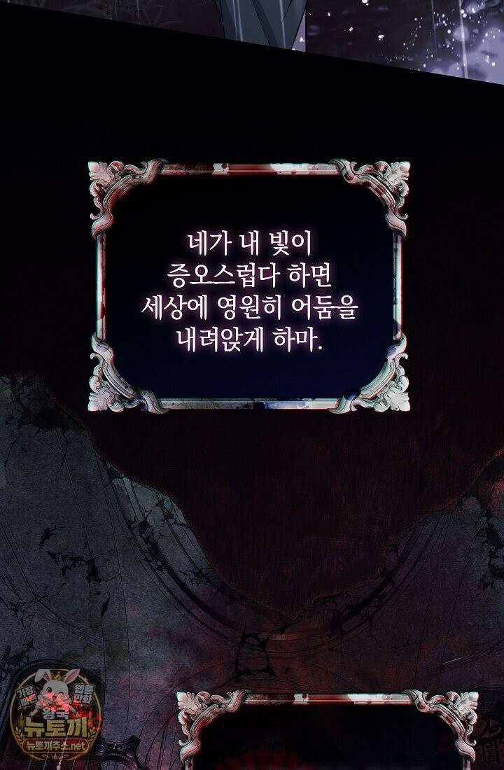 여신들을 위하여 : 다프네를 위하여 43화 50