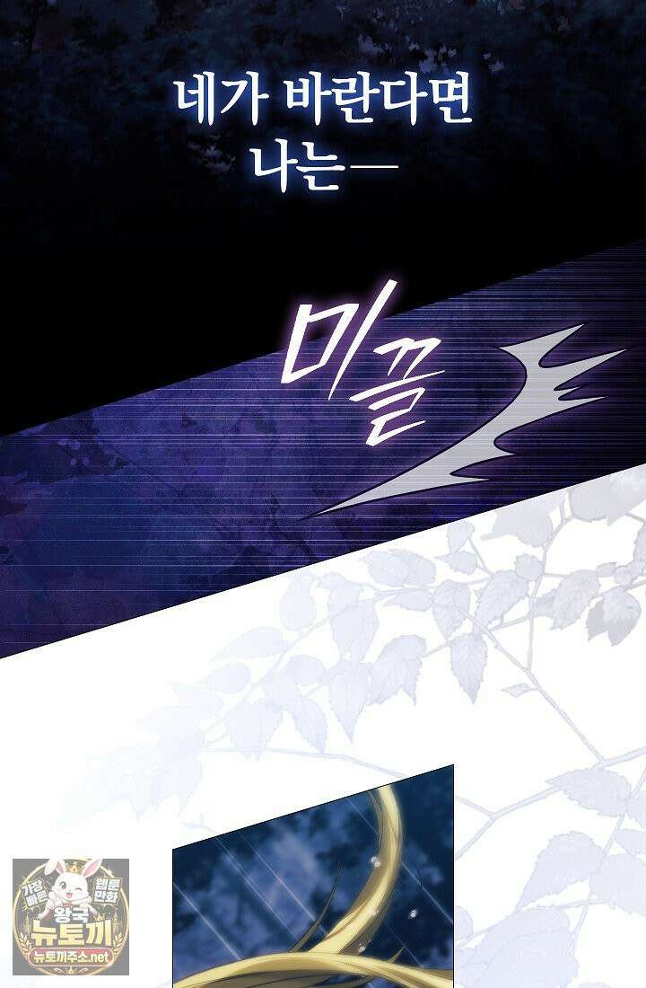 여신들을 위하여 : 다프네를 위하여 43화 53