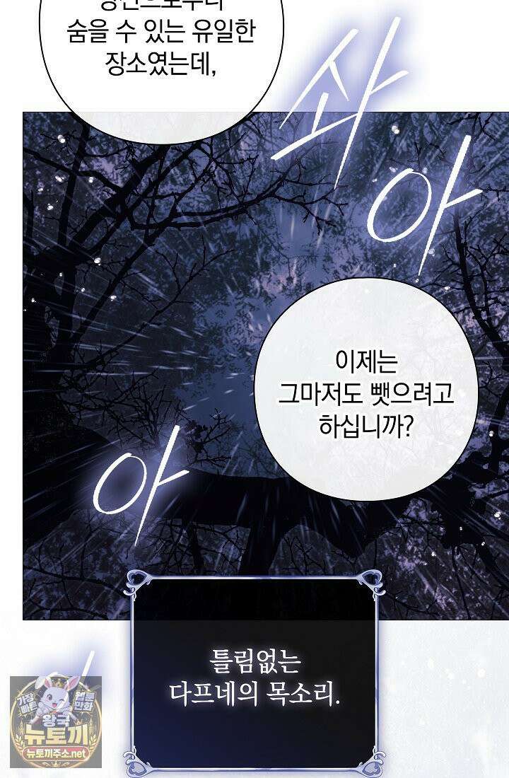 여신들을 위하여 : 다프네를 위하여 43화 62