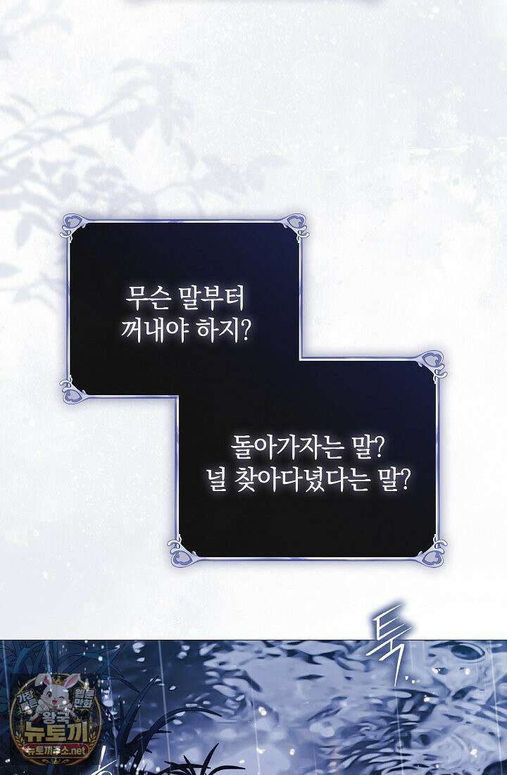 여신들을 위하여 : 다프네를 위하여 43화 63