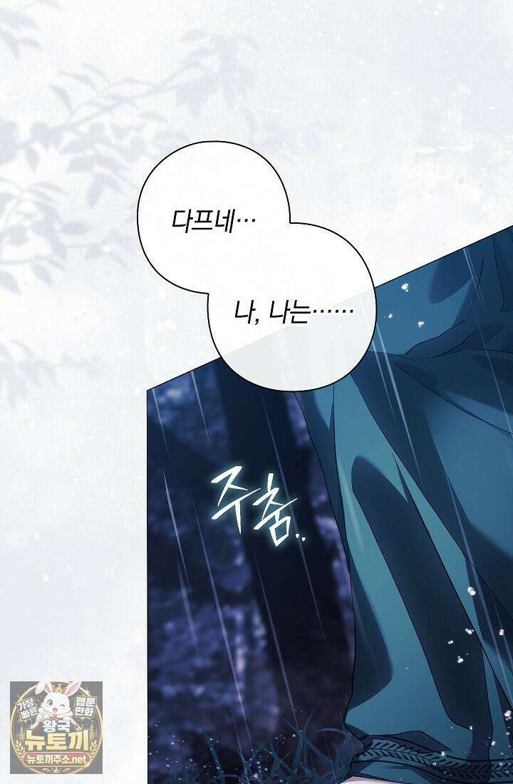 여신들을 위하여 : 다프네를 위하여 43화 65