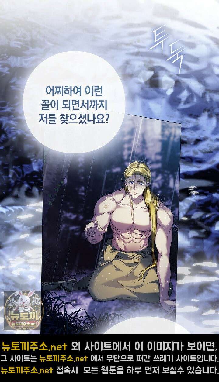 여신들을 위하여 : 다프네를 위하여 43화 68