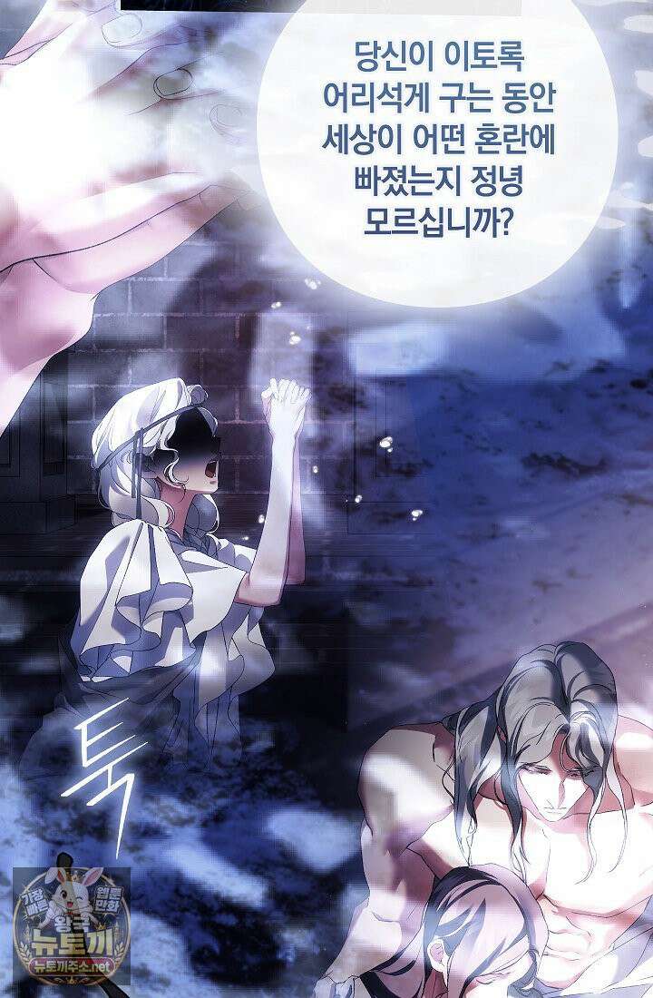 여신들을 위하여 : 다프네를 위하여 43화 69