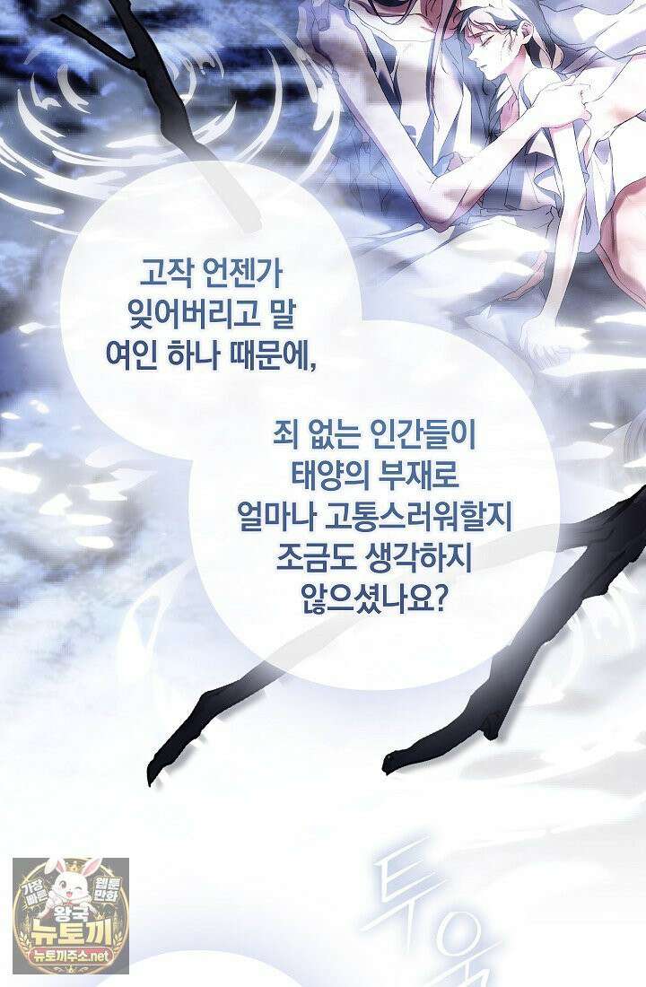 여신들을 위하여 : 다프네를 위하여 43화 70