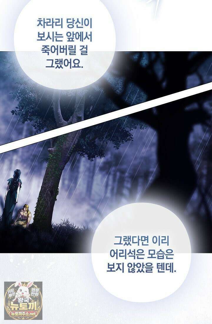 여신들을 위하여 : 다프네를 위하여 43화 71