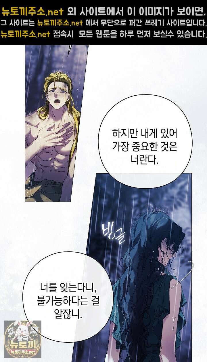 여신들을 위하여 : 다프네를 위하여 43화 73