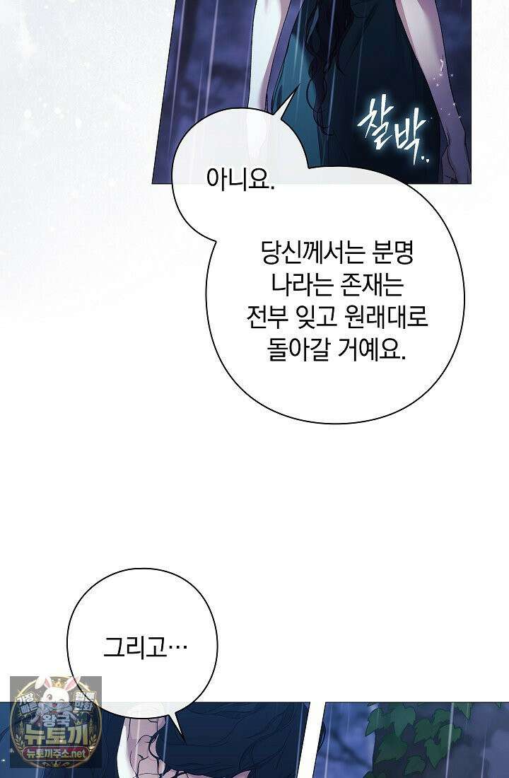여신들을 위하여 : 다프네를 위하여 43화 74