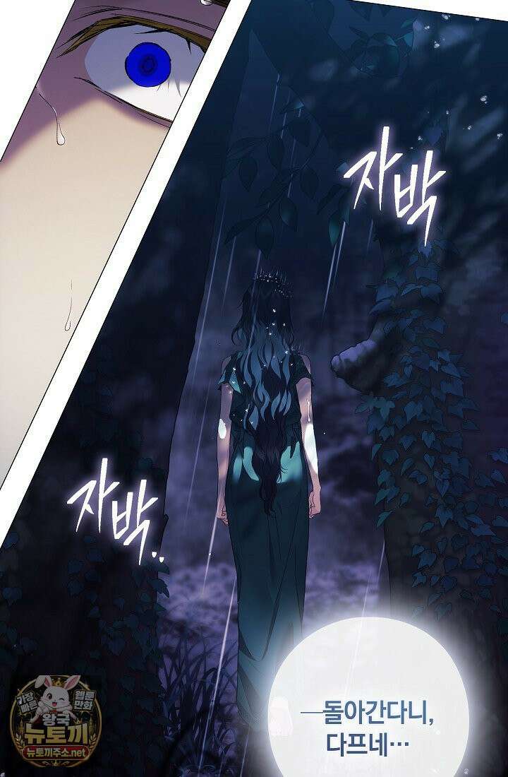 여신들을 위하여 : 다프네를 위하여 43화 76