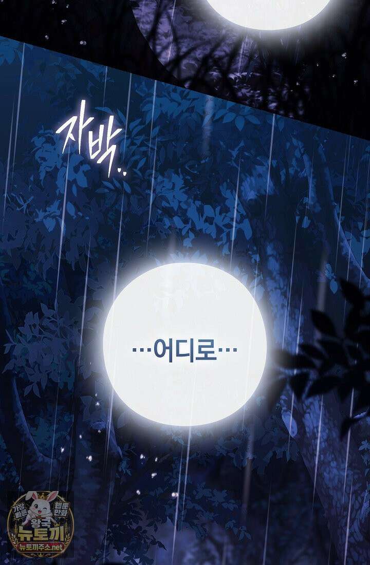 여신들을 위하여 : 다프네를 위하여 43화 77