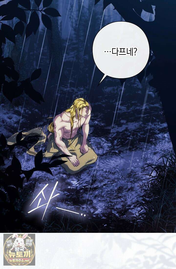 여신들을 위하여 : 다프네를 위하여 43화 80