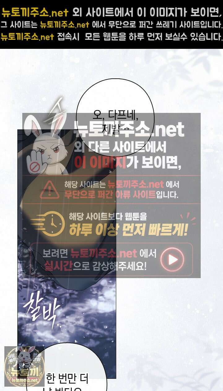 여신들을 위하여 : 다프네를 위하여 43화 81