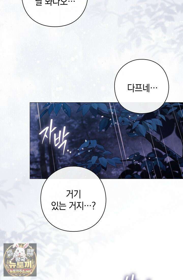 여신들을 위하여 : 다프네를 위하여 43화 82