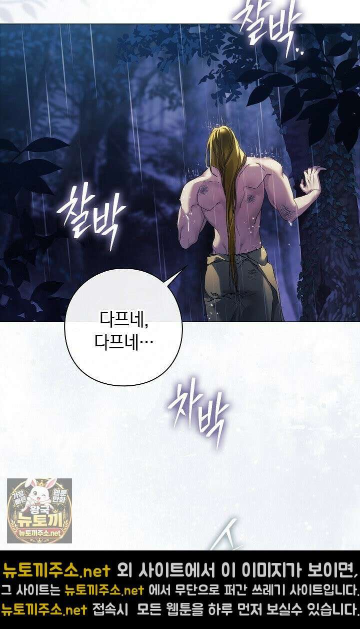 여신들을 위하여 : 다프네를 위하여 43화 83