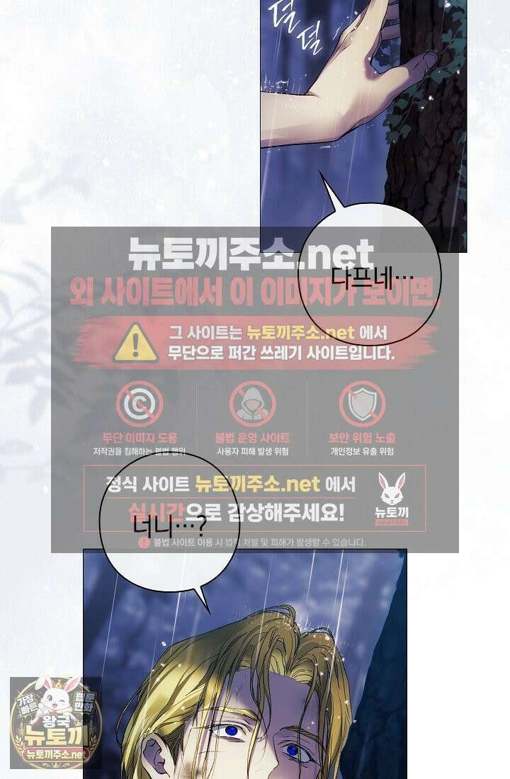 여신들을 위하여 : 다프네를 위하여 43화 91
