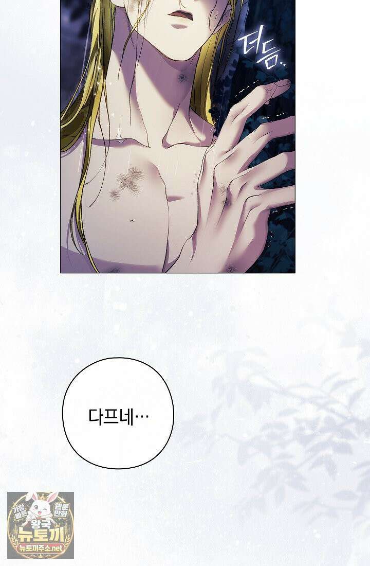 여신들을 위하여 : 다프네를 위하여 43화 92