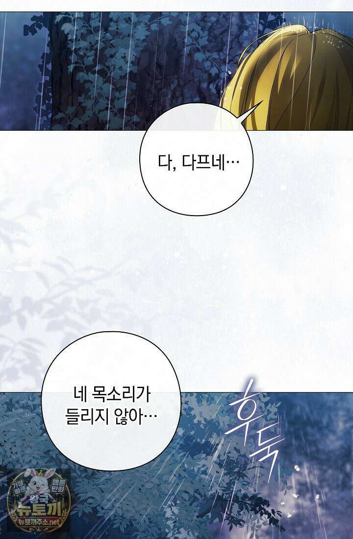 여신들을 위하여 : 다프네를 위하여 43화 93