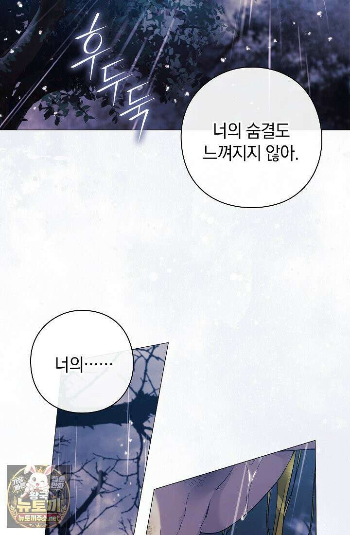 여신들을 위하여 : 다프네를 위하여 43화 94