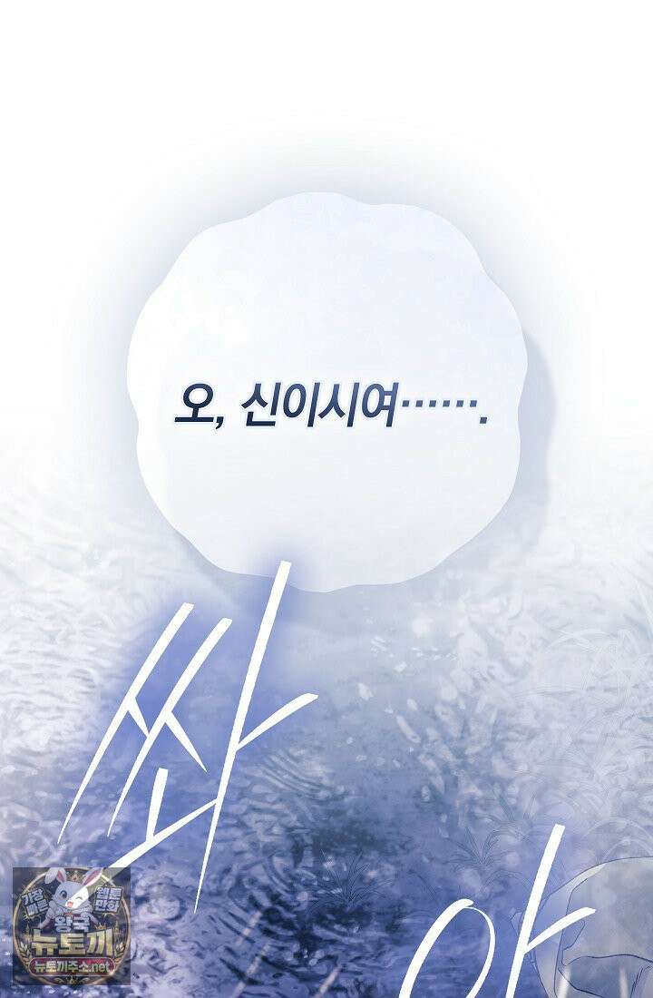 여신들을 위하여 : 다프네를 위하여 43화 96