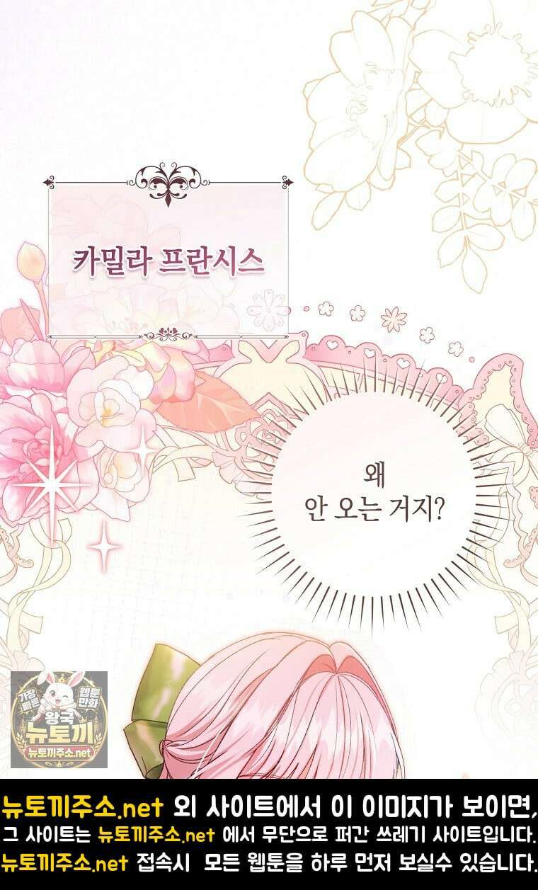 원수 가문의 사생아와 결혼하면 [19세 완전판] 1화 5