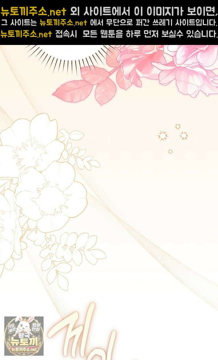 원수 가문의 사생아와 결혼하면 [19세 완전판] 1화 7