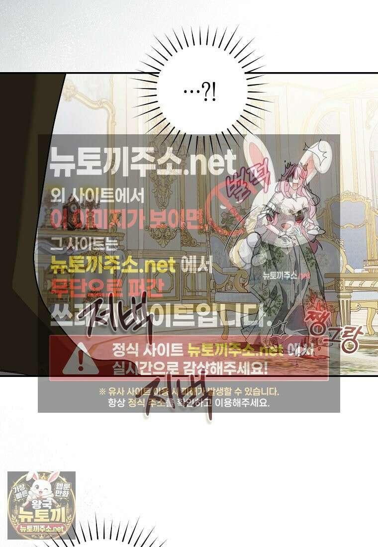원수 가문의 사생아와 결혼하면 [19세 완전판] 1화 10