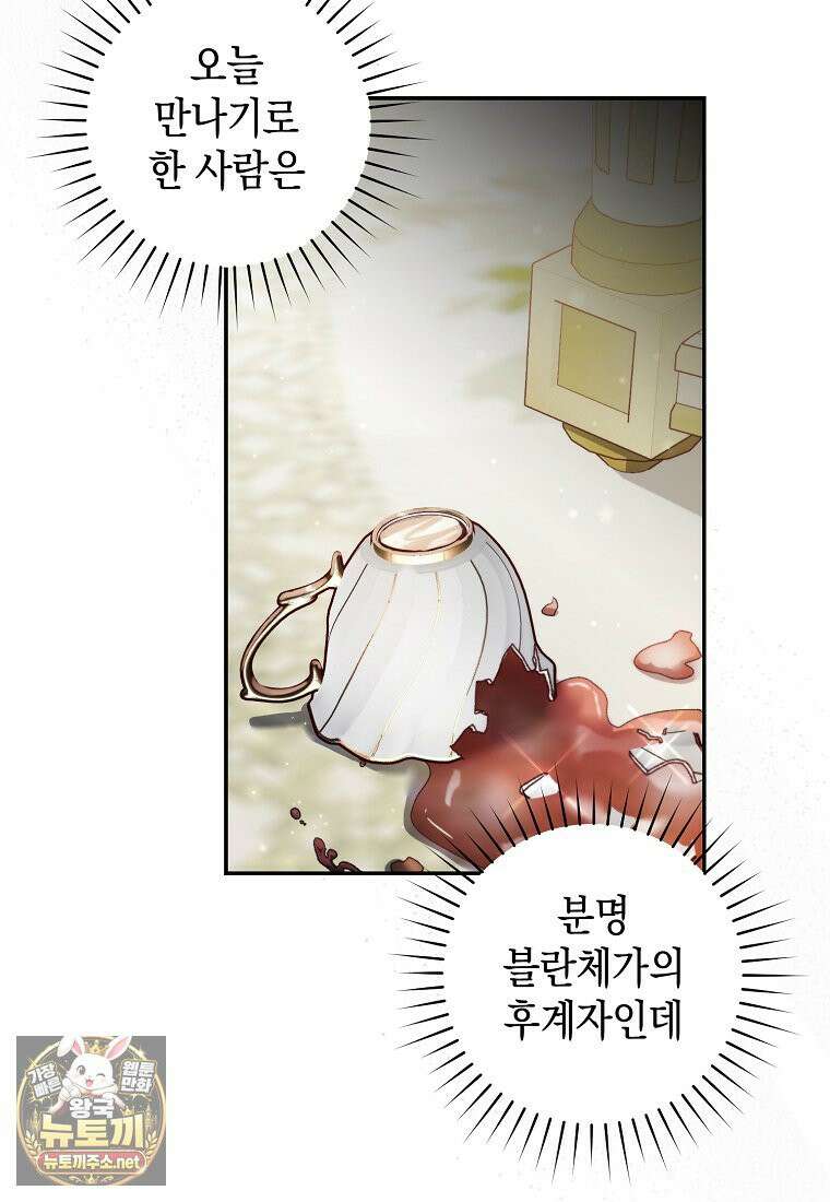 원수 가문의 사생아와 결혼하면 [19세 완전판] 1화 11