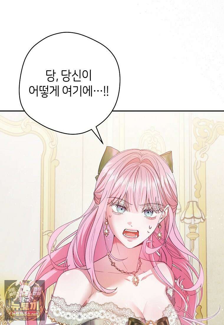 원수 가문의 사생아와 결혼하면 [19세 완전판] 1화 12