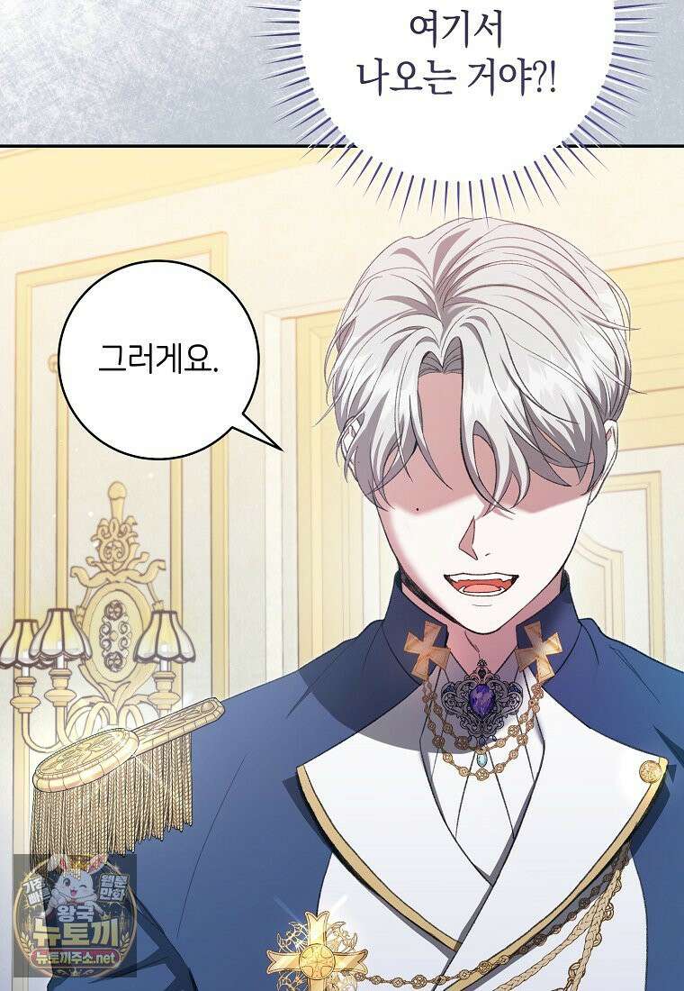 원수 가문의 사생아와 결혼하면 [19세 완전판] 1화 14