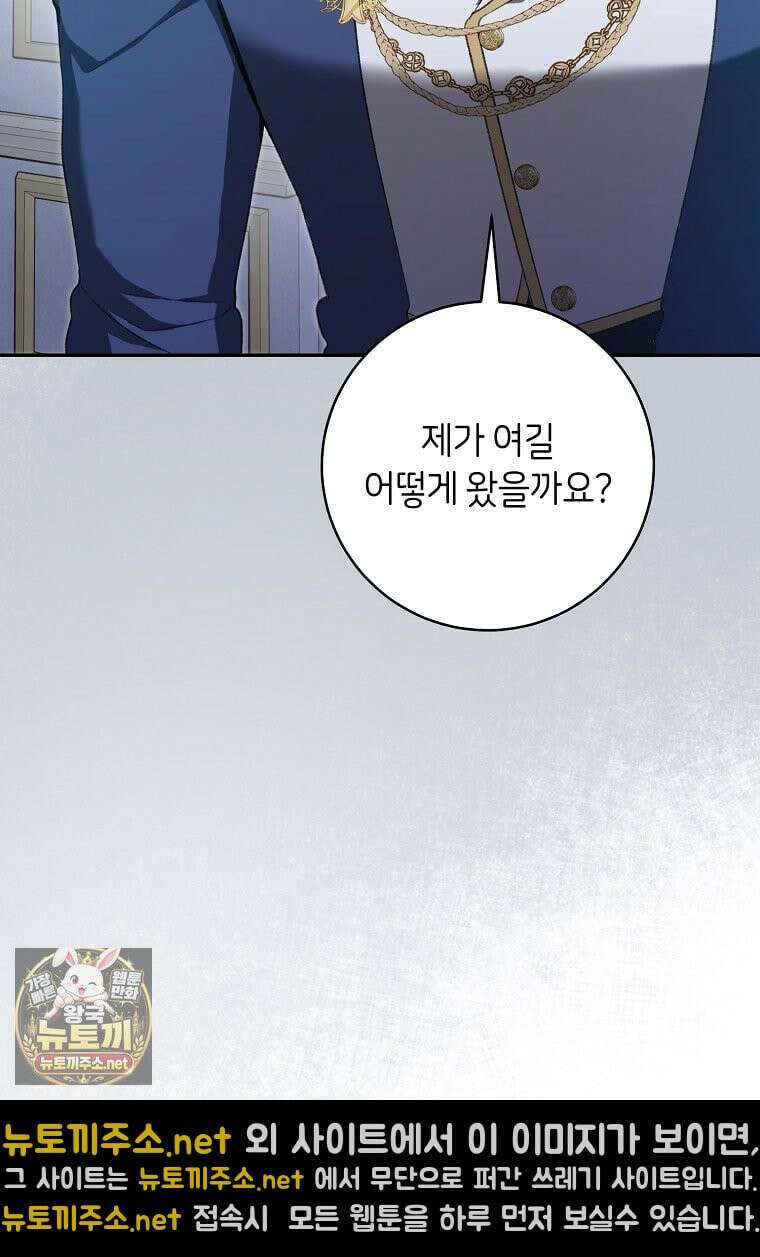 원수 가문의 사생아와 결혼하면 [19세 완전판] 1화 15
