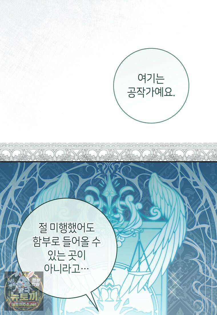 원수 가문의 사생아와 결혼하면 [19세 완전판] 1화 16