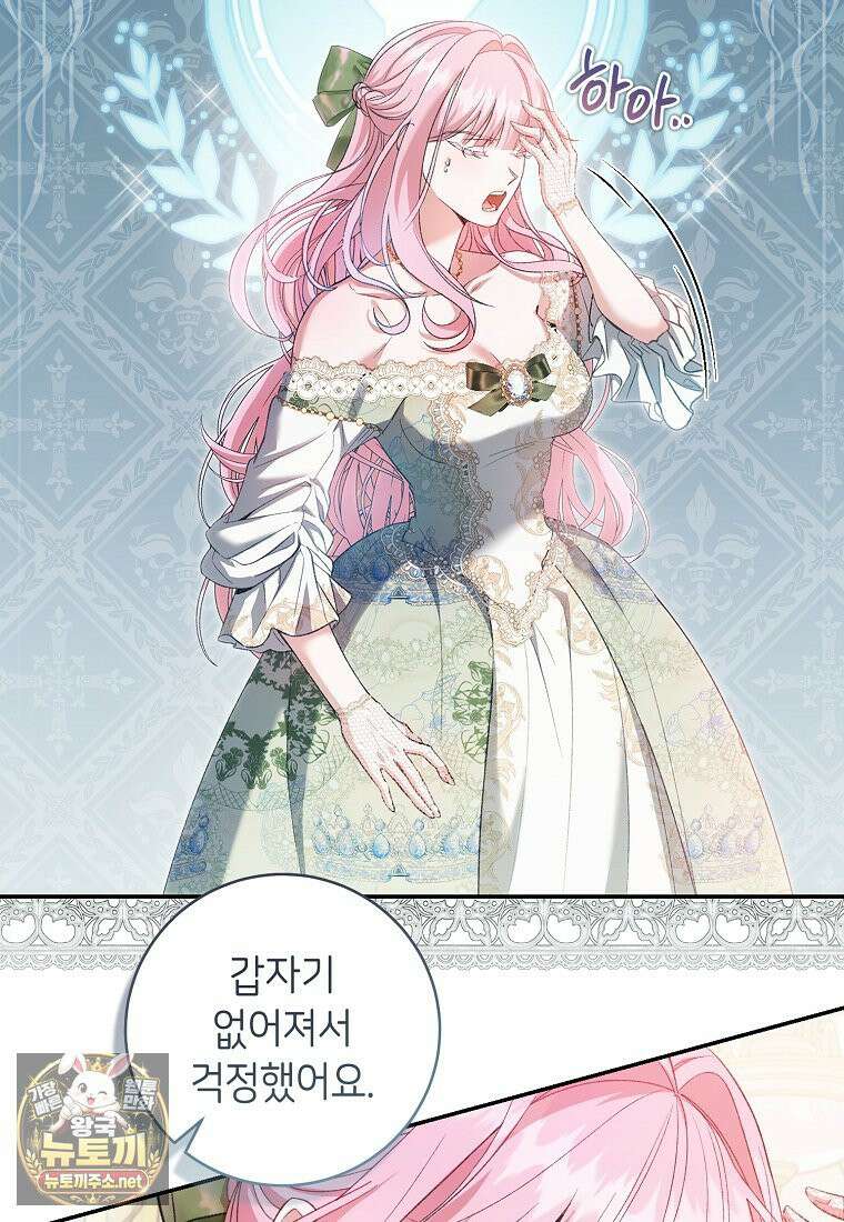 원수 가문의 사생아와 결혼하면 [19세 완전판] 1화 17