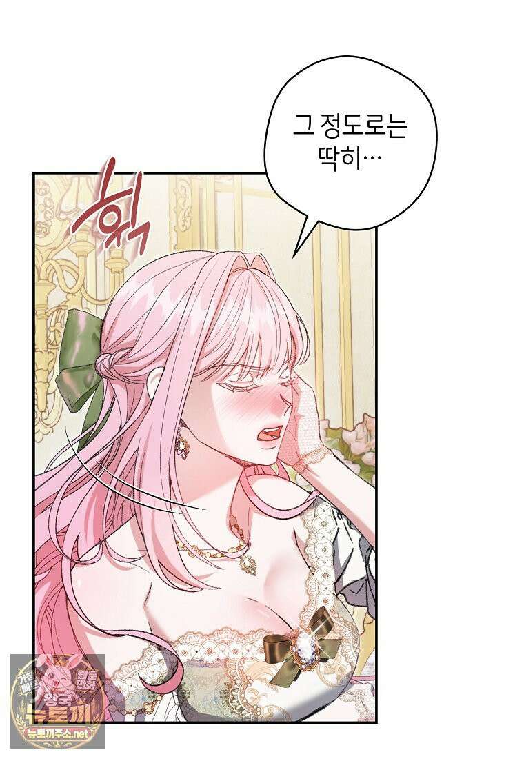 원수 가문의 사생아와 결혼하면 [19세 완전판] 1화 21