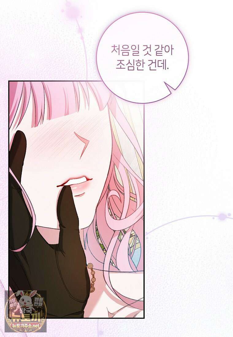 원수 가문의 사생아와 결혼하면 [19세 완전판] 1화 26