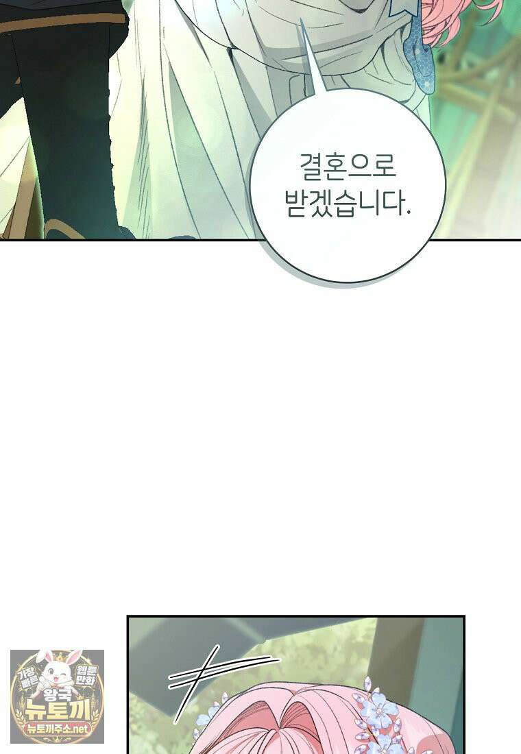 원수 가문의 사생아와 결혼하면 [19세 완전판] 5화 3