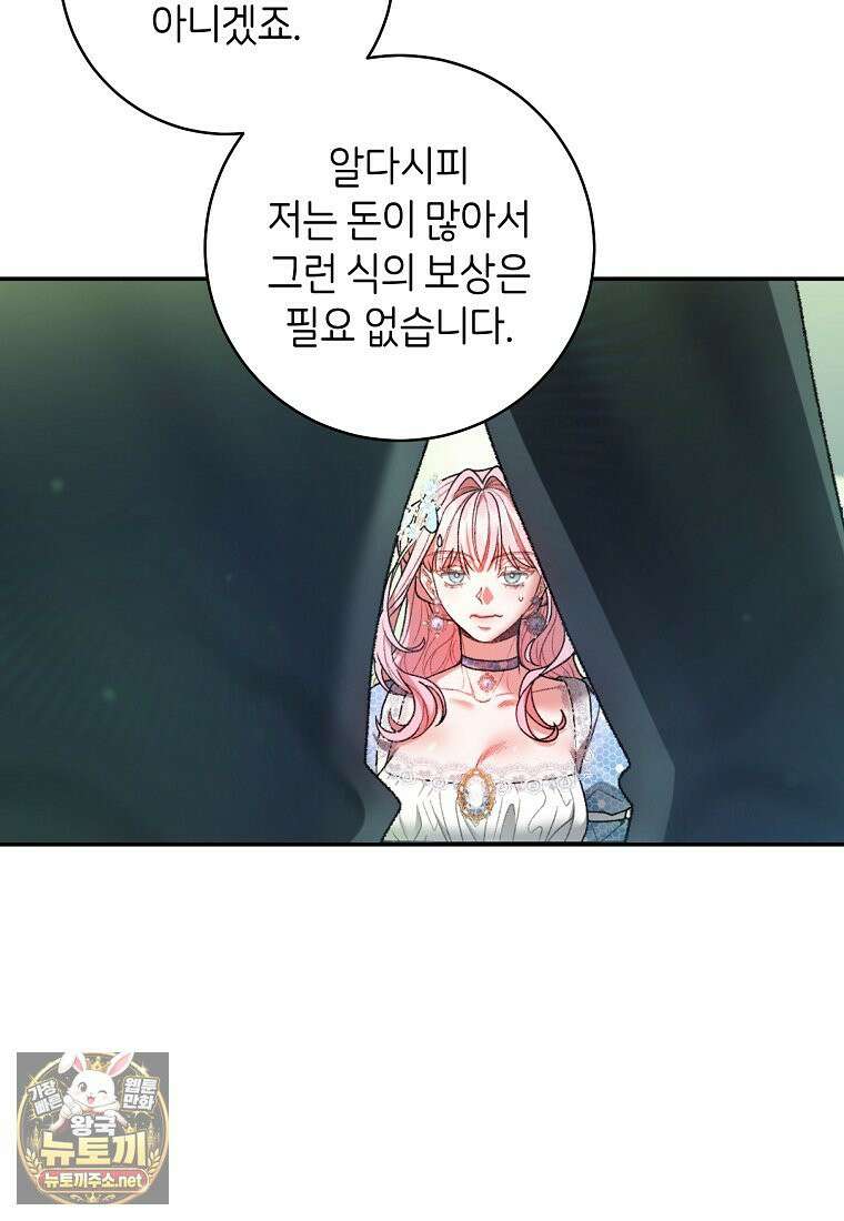 원수 가문의 사생아와 결혼하면 [19세 완전판] 5화 6
