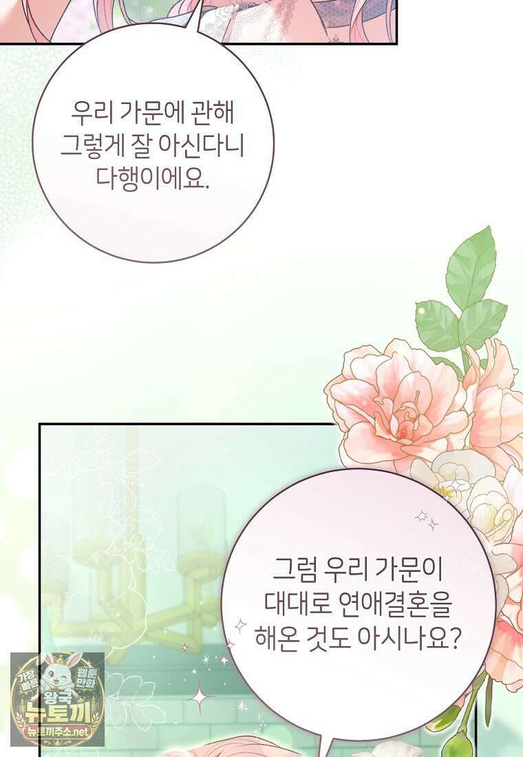 원수 가문의 사생아와 결혼하면 [19세 완전판] 5화 8