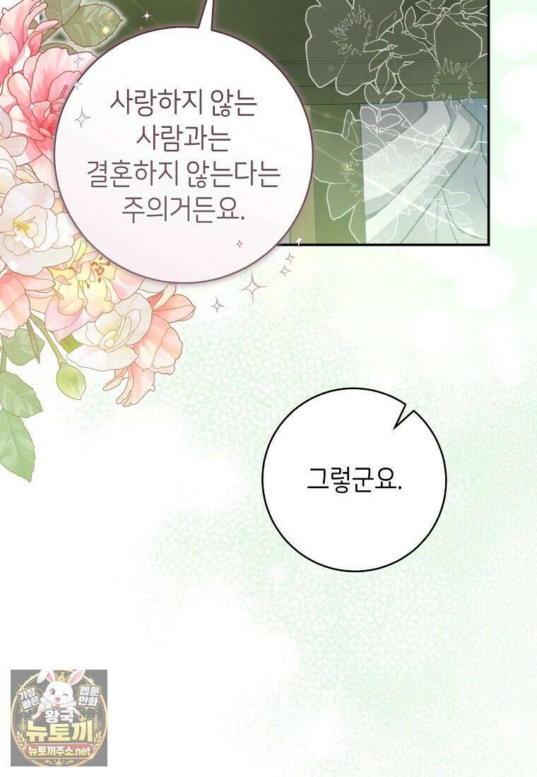 원수 가문의 사생아와 결혼하면 [19세 완전판] 5화 10