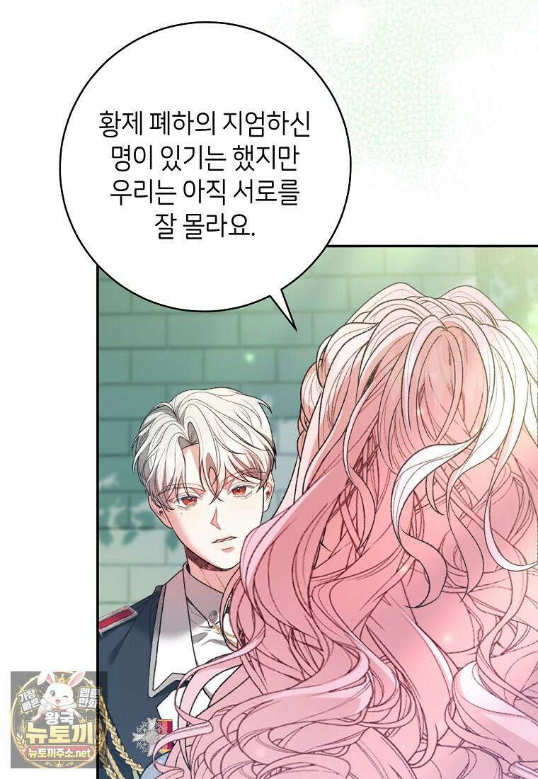 원수 가문의 사생아와 결혼하면 [19세 완전판] 5화 11