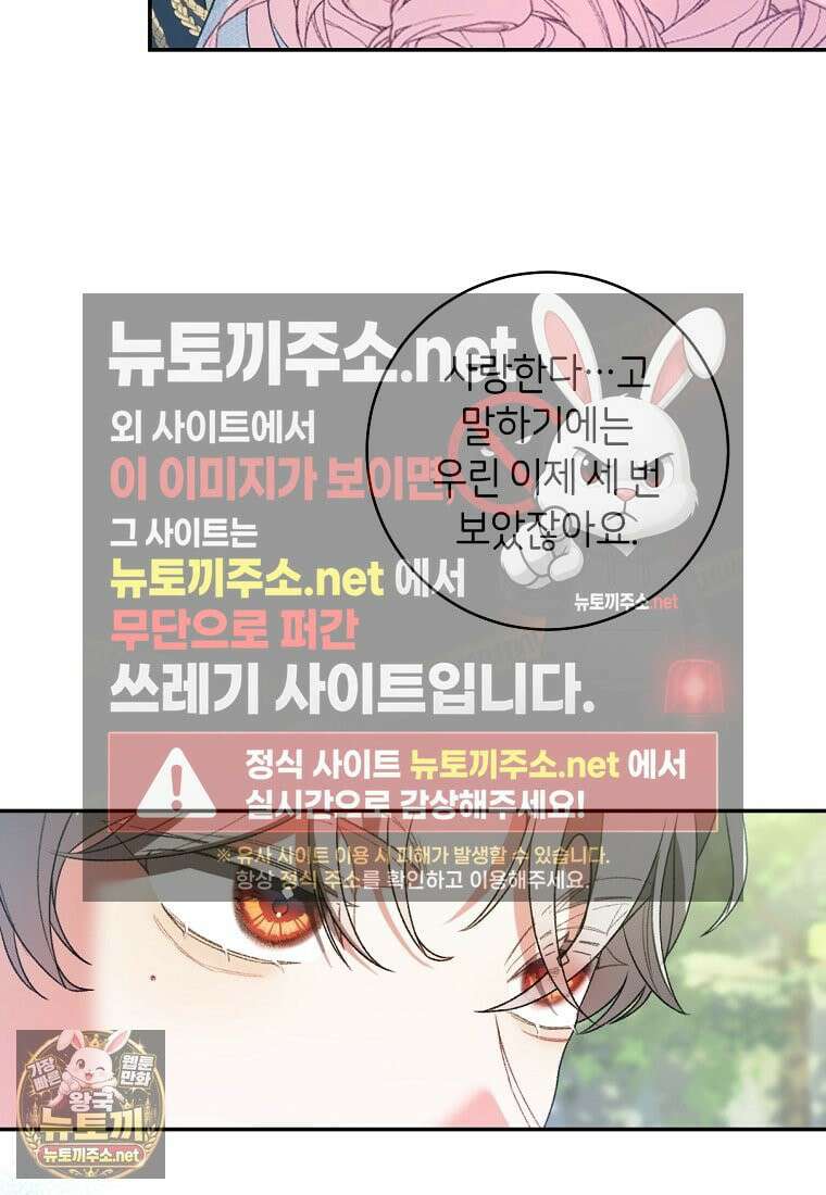 원수 가문의 사생아와 결혼하면 [19세 완전판] 5화 12
