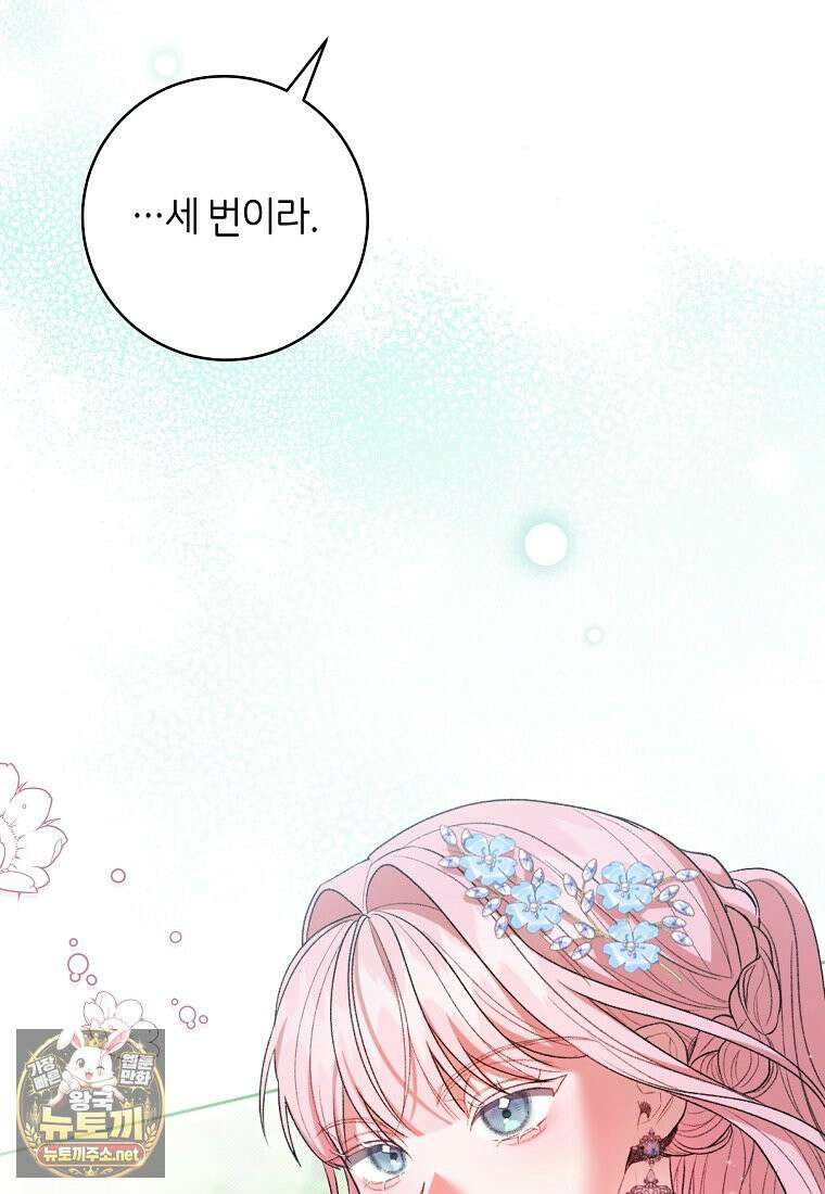 원수 가문의 사생아와 결혼하면 [19세 완전판] 5화 13