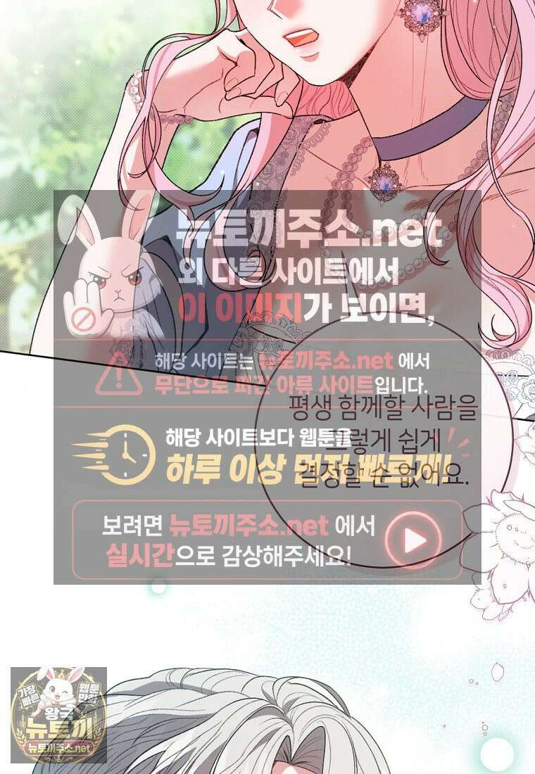 원수 가문의 사생아와 결혼하면 [19세 완전판] 5화 14