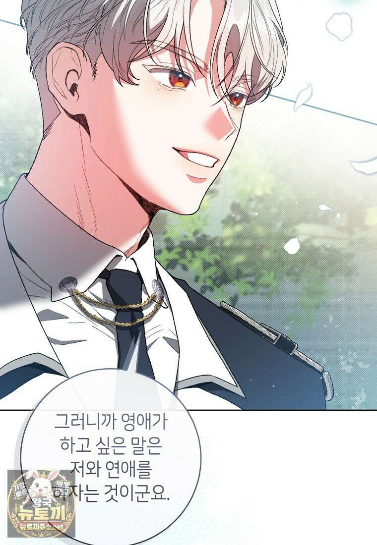 원수 가문의 사생아와 결혼하면 [19세 완전판] 5화 15