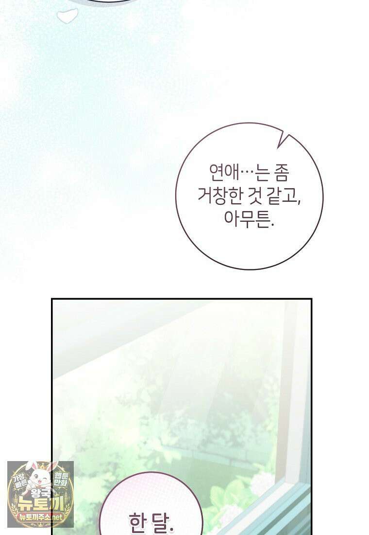 원수 가문의 사생아와 결혼하면 [19세 완전판] 5화 16