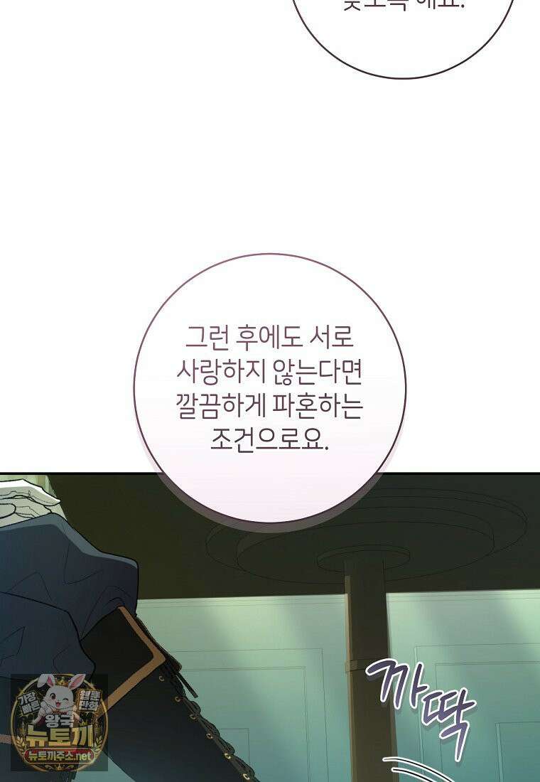 원수 가문의 사생아와 결혼하면 [19세 완전판] 5화 18