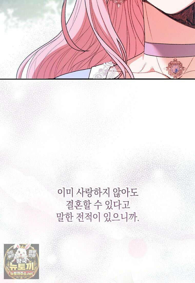 원수 가문의 사생아와 결혼하면 [19세 완전판] 5화 20
