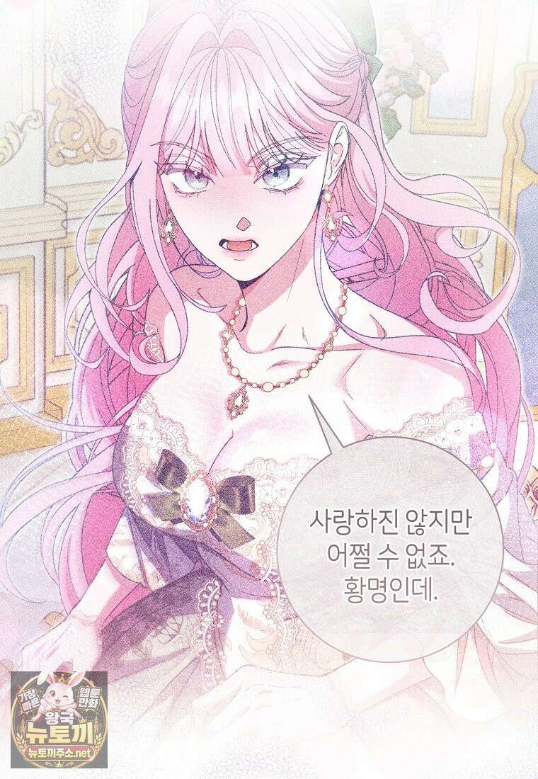 원수 가문의 사생아와 결혼하면 [19세 완전판] 5화 21