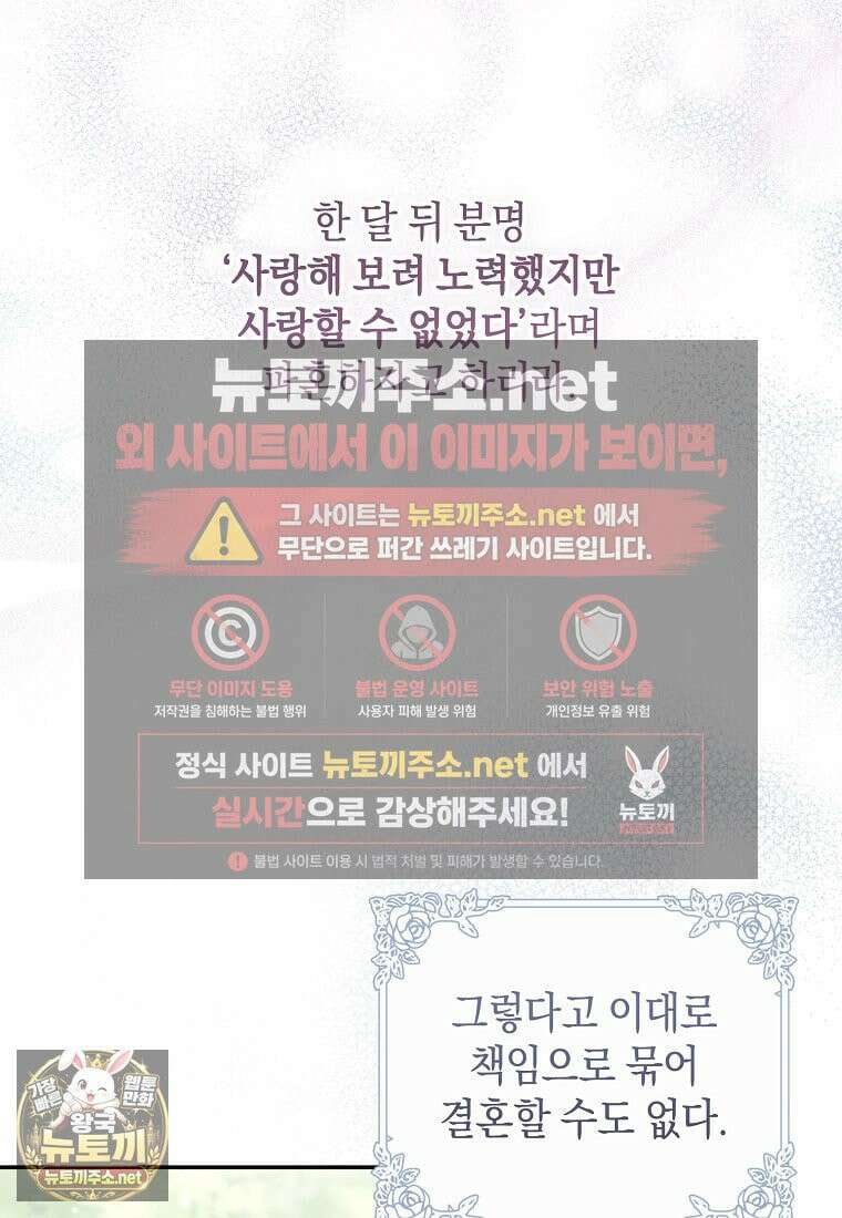 원수 가문의 사생아와 결혼하면 [19세 완전판] 5화 22